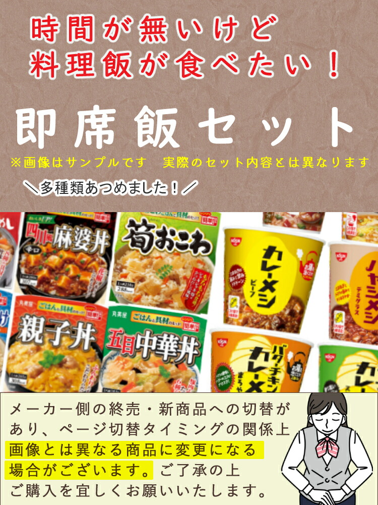 即席ご飯セット 日清食品 カップ飯 丸美屋 レンジ簡単ごはん アソート 詰め合わせ セット 忙しい方向け ごはん 時短 インスタント おいしい カレー 釜めし 丼 リゾット あんかけ 辛い Brocamarketing Com