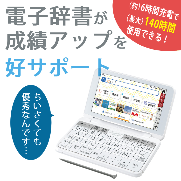 人気No.1 シャープ 電子辞書 BRAIN 高校生モデル 6教科対応 PW-H1-B