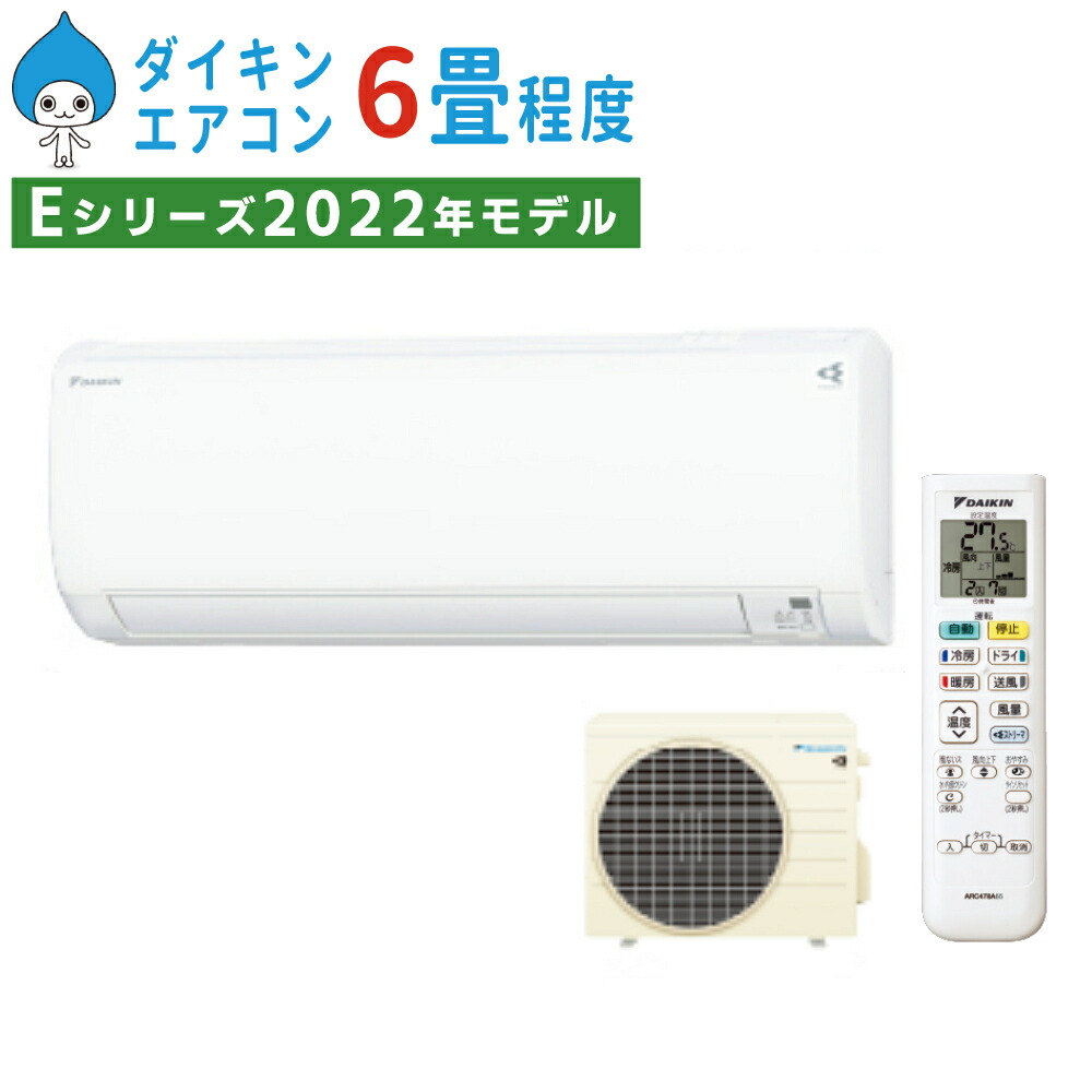 最大83％オフ！ 冷房6〜9畳 暖房5〜6畳 2022年モデル R22ZES ダイキン F22ZTES-W ラッピング不可 メーカー保証１年 畳数目安  Eシリーズ S22ZTES-W 6畳程度 季節・空調家電