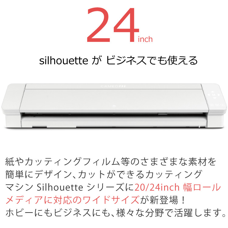 24インチ 業務用 店舗グラフテック SILH-CAMEO-4-PRO-J プロ 10