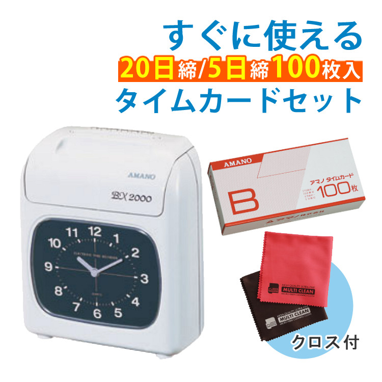 ★AMANO アマノ タイムレコーダー BX2000 アナログ時計タイプ☆