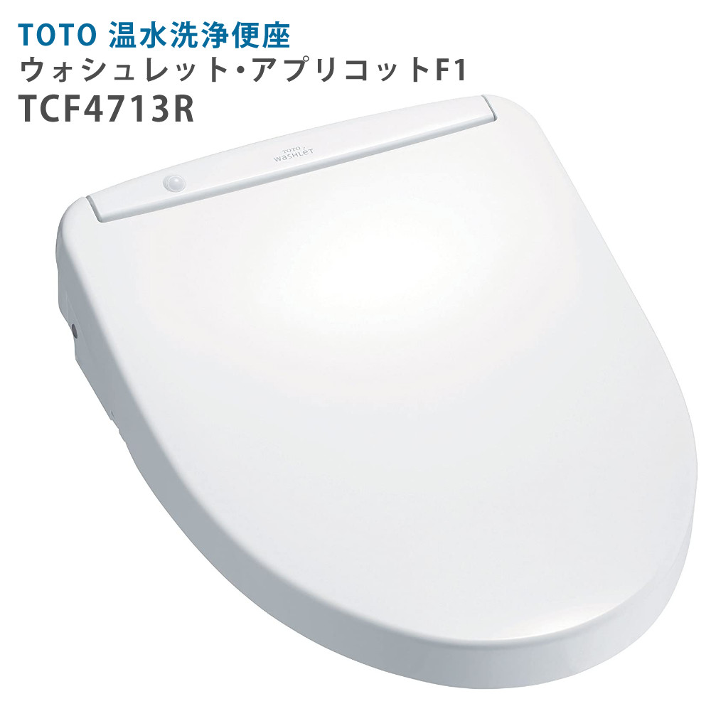 TOTO ウォシュレット TCF4713R#NW1-