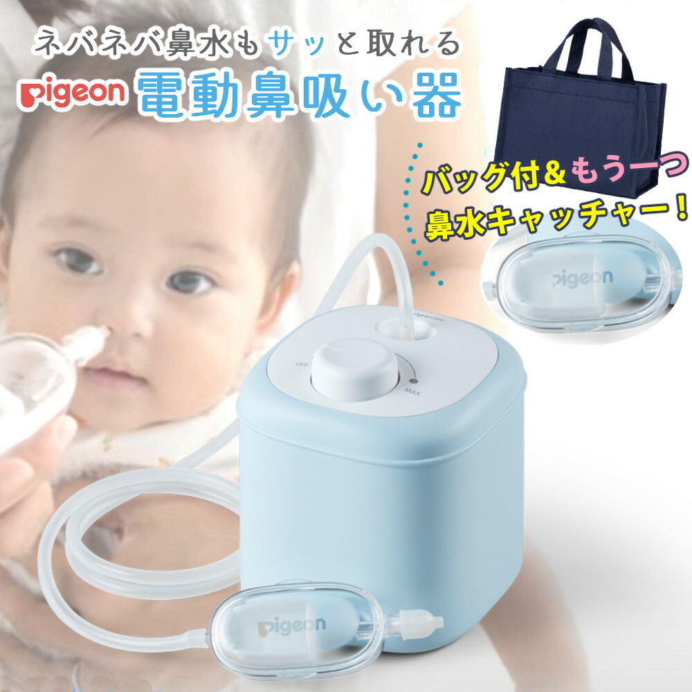 ピジョン】 ピジョン 電動鼻吸い器 0ヵ月〜 [ヘルスケア 赤ちゃん] ヤマキシPayPayモール店 - 通販 - PayPayモール ミルクポン -  shineray.com.br