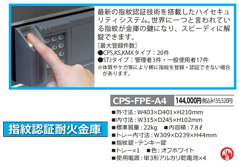 日本アイ・エス・ケイ 金庫 指紋認証 耐火金庫 内容量：7.8L 重量