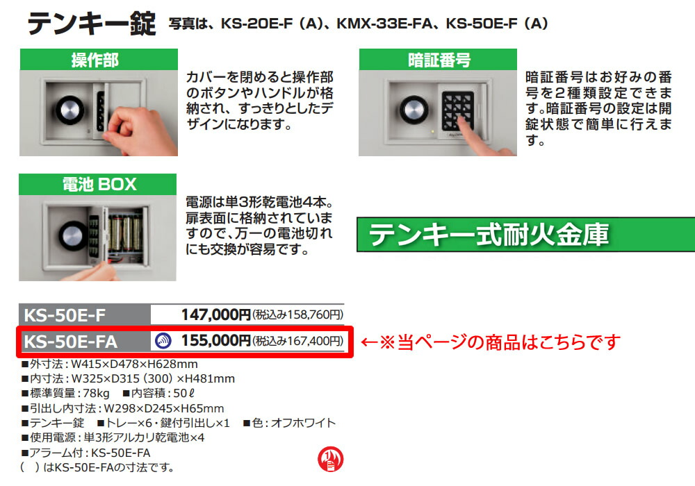 高額売筋 引き取り費込 設置費込 防水ケース付 日本アイ エス ケイ テンキー式耐火金庫 KS-50E-FA オフホワイト メーカー直送  ラッピング不可 fucoa.cl