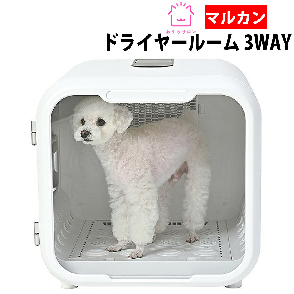 楽天市場】マルカン おうちサロン ドライヤールーム 3WAY