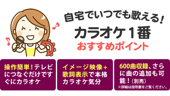 楽天市場 600曲入り カラオケセット Yk 3009 パーソナルカラオケマイク カラオケ1番 夢グループ カラオケ一番 ホームショッピング