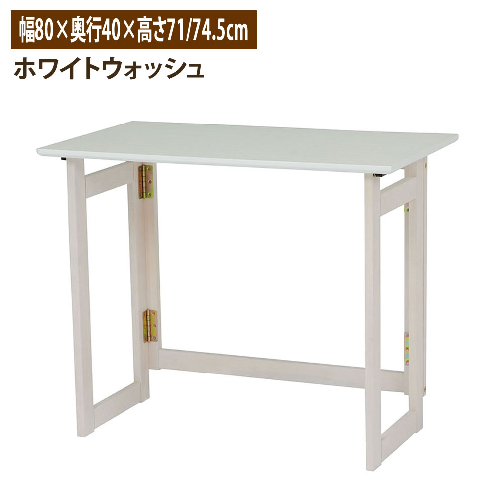 輝く高品質な 楽天市場 折りたたみテーブル 80 40cm 高さ 約71cm ホワイトウォッシュ 萩原 Vt 7812ws メーカー直送 ラッピング不可 ホームショッピング 最高の Lexusoman Com