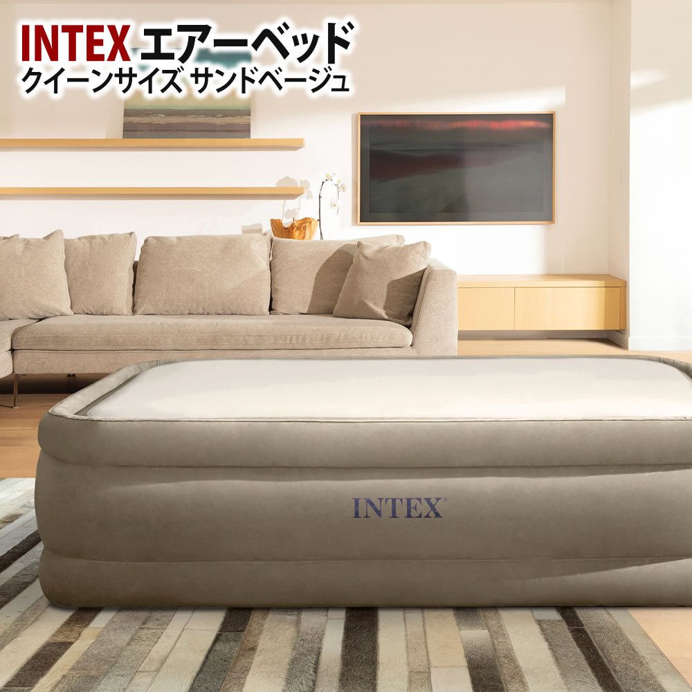 エアーベッド INTEX サーマラックス クイーンサイズ サンドベージュ 64477JB (ラッピング不可)