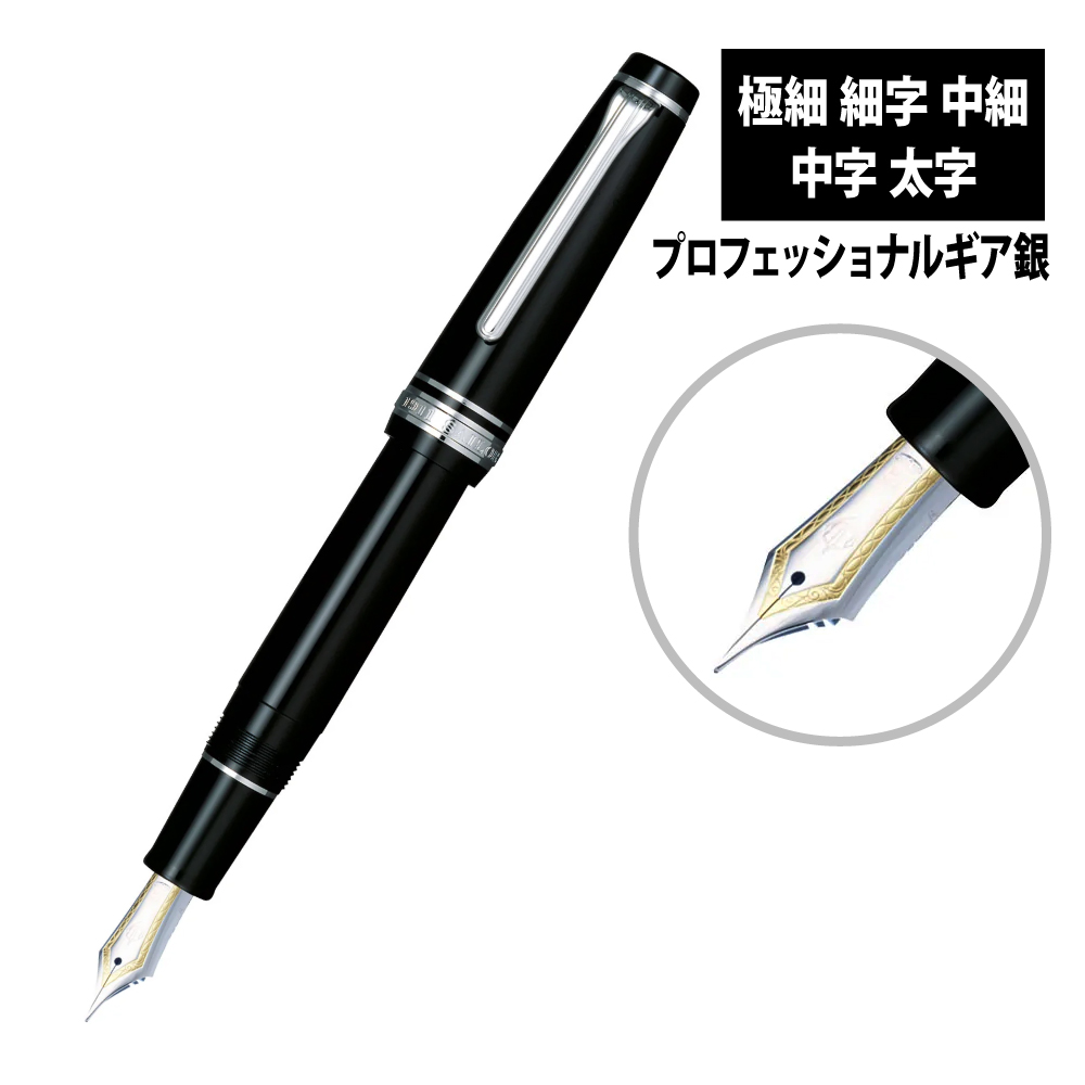 63％以上節約 セーラー万年筆 プロフェッショナルギア 金 万年筆 太字