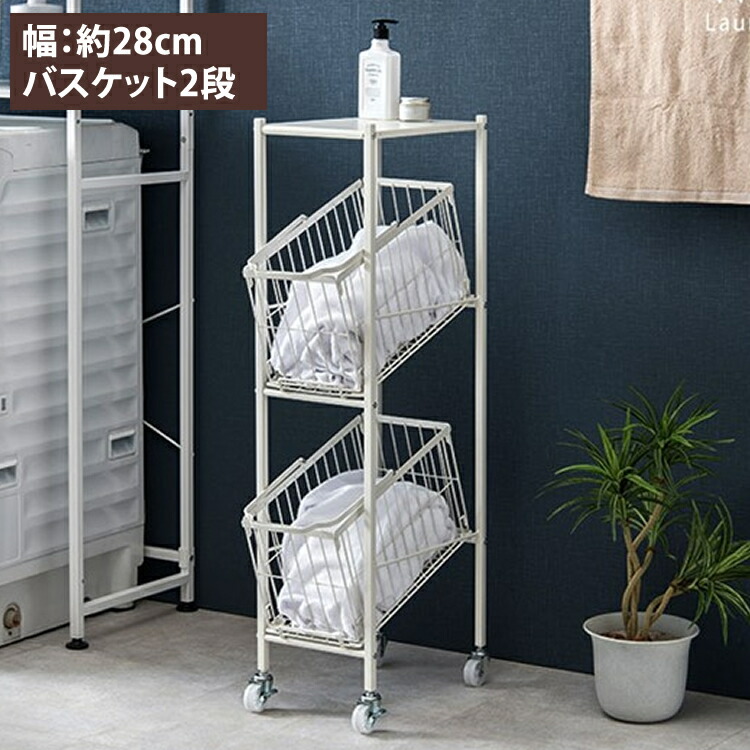 サニタリー好運 レンジ 凡そ28cm 籠球2節 スチール写真製 ホワイト ランドリーラック Kr 3676wh 萩原 納める 落とす物事 脱衣 カゴ 替り引不可 作手直送 ラッピング不可 Loadedcafe Com