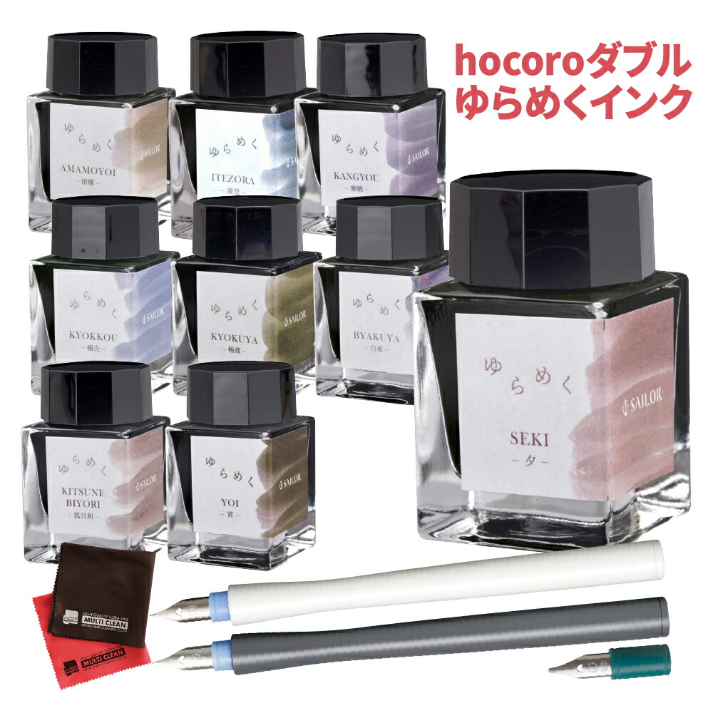 気質アップ つけペン インクセット セーラー万年筆 Hocoro ホコロ ダブル 細字 1 0mm シロ グレー ボトルインク ゆらめくインク 全9色セット インク沼 文房具 美文字 イラスト 手描き 手書き ラッピング不可 Toppu Css Edu Om 気質アップ つけペン インクセット セーラー万年筆 Hocoro ホコロ ダブル 細字 1 0mm シロ グレー ボトルインク ゆらめくインク 全9色セット インク沼 文房具 美文字 イラスト 手描き 手書き ラッピング不可 Toppu Css Edu Om