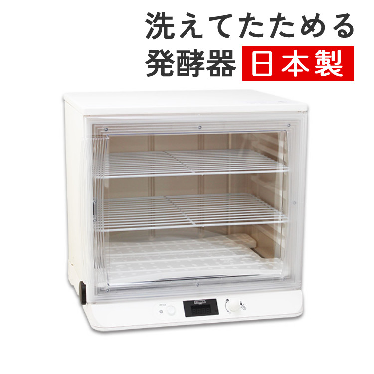 楽天市場】日本ニーダー 発酵器 発酵機 パン発酵器 KNEADER 公式