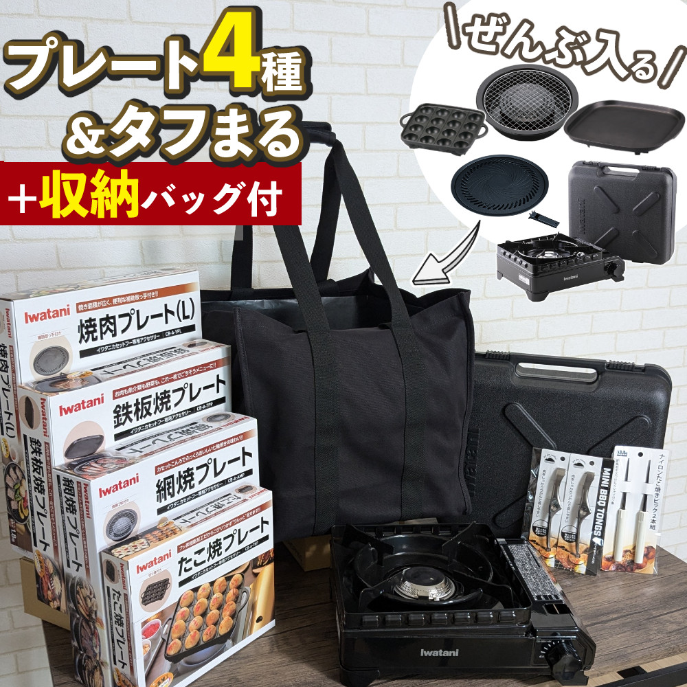 楽天市場】＼楽天1位／【収納バッグ付き】 イワタニ タフまる