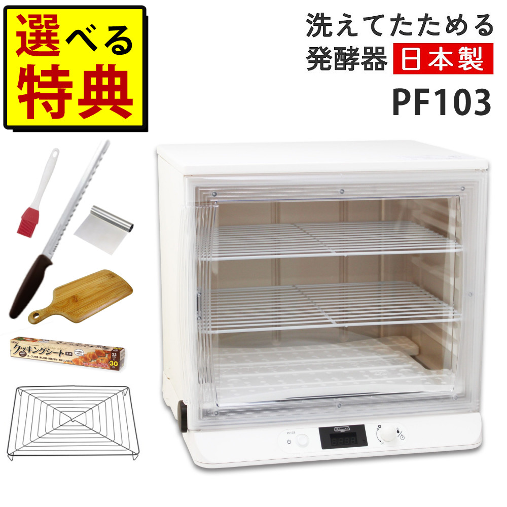 楽天市場】日本ニーダー 洗えてたためる発酵器 mini PF110D