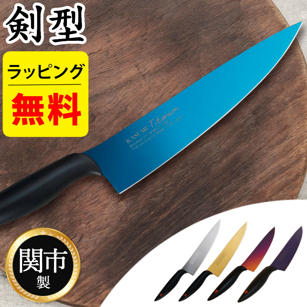 スミカマ 霞 KASUMI 包丁 チタンコーティング 剣型包丁 20cm ブルー 送料無料】22020/B 霞KASUMI チタンコーティング 剣型包丁 20cm