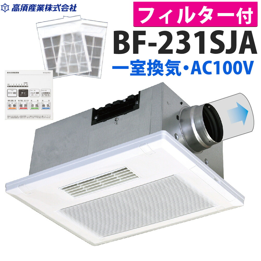 BF-131SKA 浴室換気乾燥暖房機2025年製 浴室換気乾燥暖房機｜ ちいさなからっとくん ｜ BF-SHシリーズ