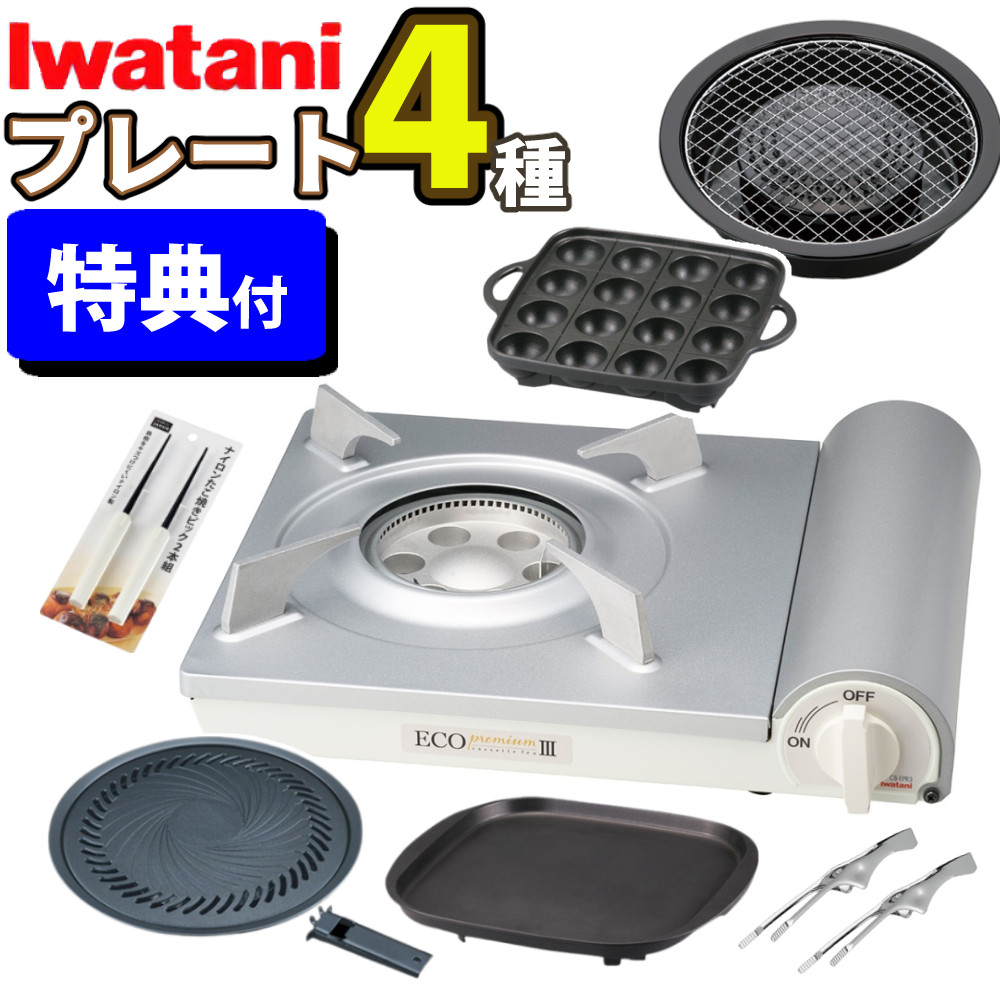 Iwatani エコプレミアム ガスコンロとプレートセット 楽天市場】【公式】イワタニ Iwatani カセットコンロ エコ