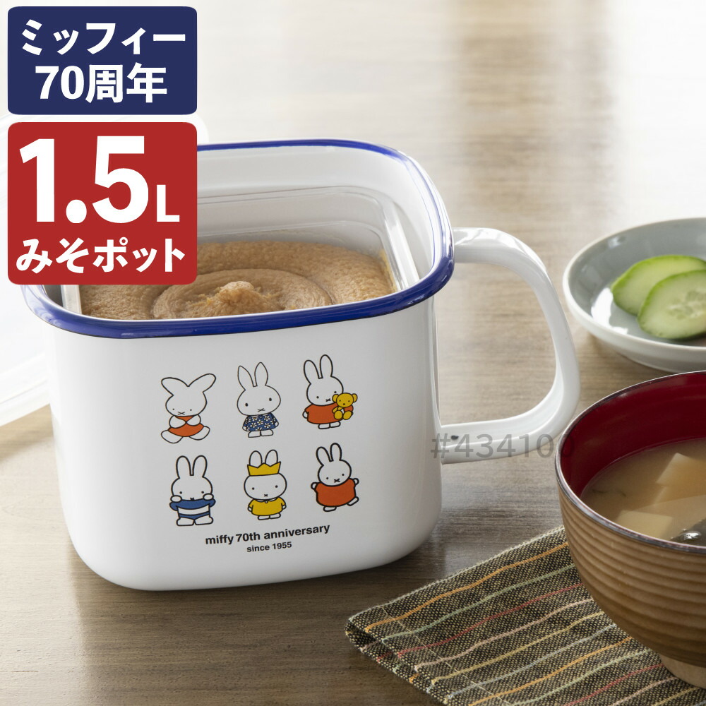 楽天市場】ミッフィー ホーロー 味噌ポット 琺瑯 Fujihoro フジ