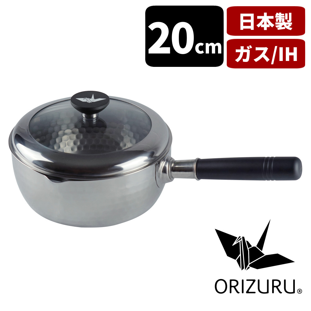 雪平鍋 20cm ORIZURU ステンレス 片手 雪平鍋 ガラス蓋付（ラッピング不可）