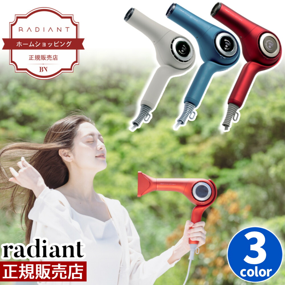 楽天市場】radiant ラディアント ヘアドライヤー ディモア
