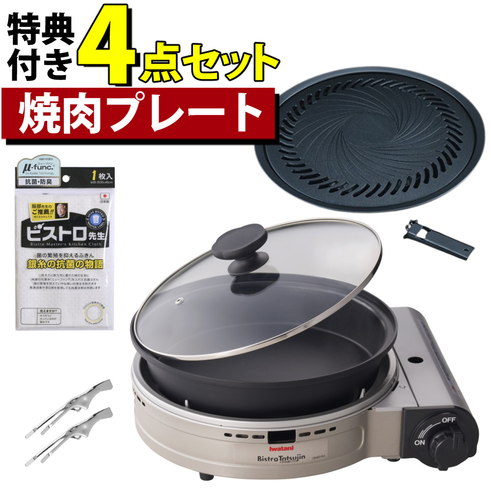 楽天市場】イワタニ カセットコンロ ビストロの達人プラス