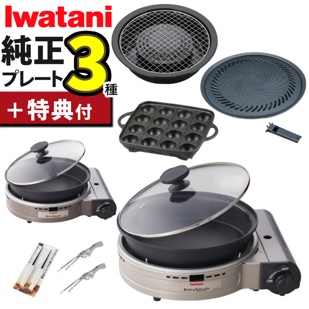 楽天市場】イワタニ カセットコンロ ビストロの達人プラス