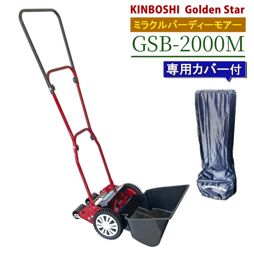 楽天市場】☆楽天1位☆ キンボシ 芝刈機 家庭用 ミラクル