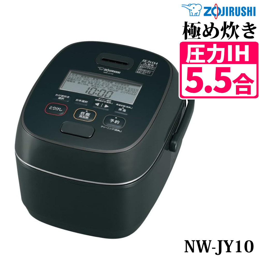 象印 炊飯器 5.5合炊き 圧力IH炊飯ジャー 極め炊き NW-JY10-BA ブラック（ラッピング不可）