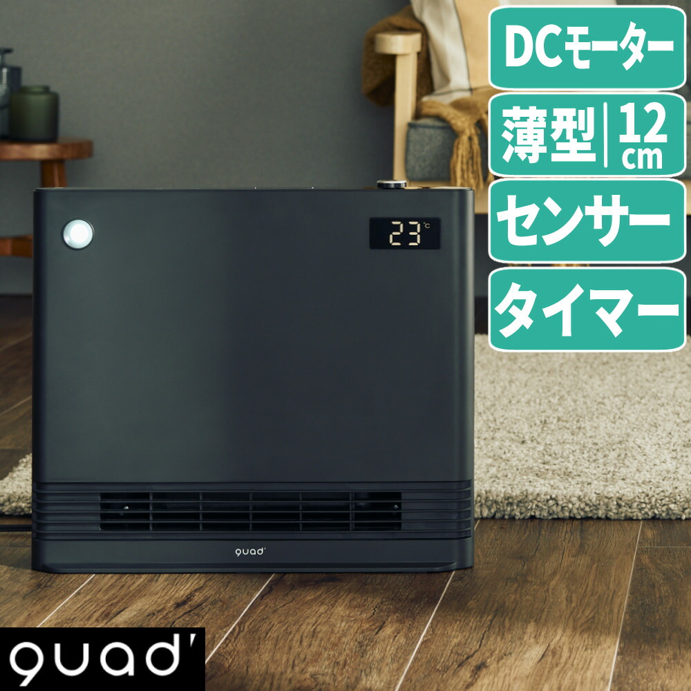 楽天市場】QUADS 【正規販売店】 DCセラミックヒーター サイレント