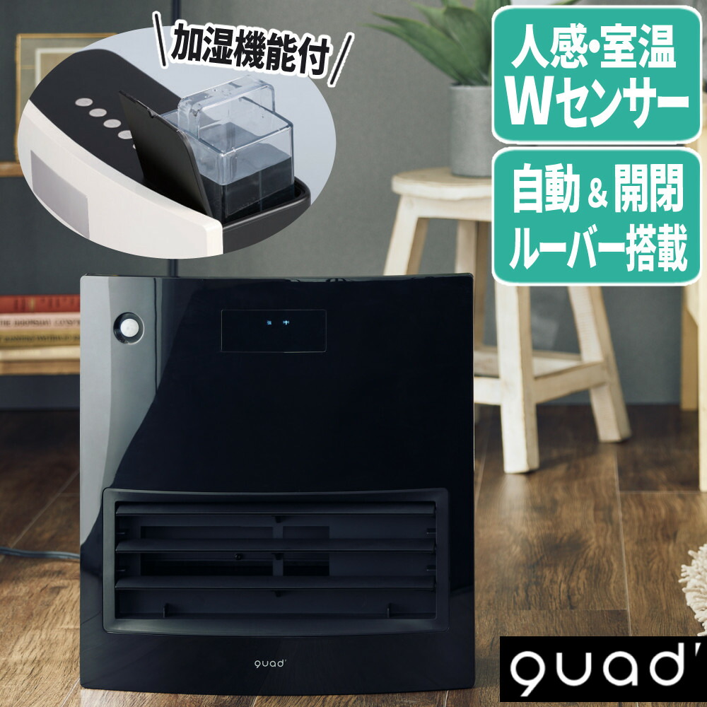 楽天市場】QUADS 【正規販売店】 セラミックヒーター ムービングヒート