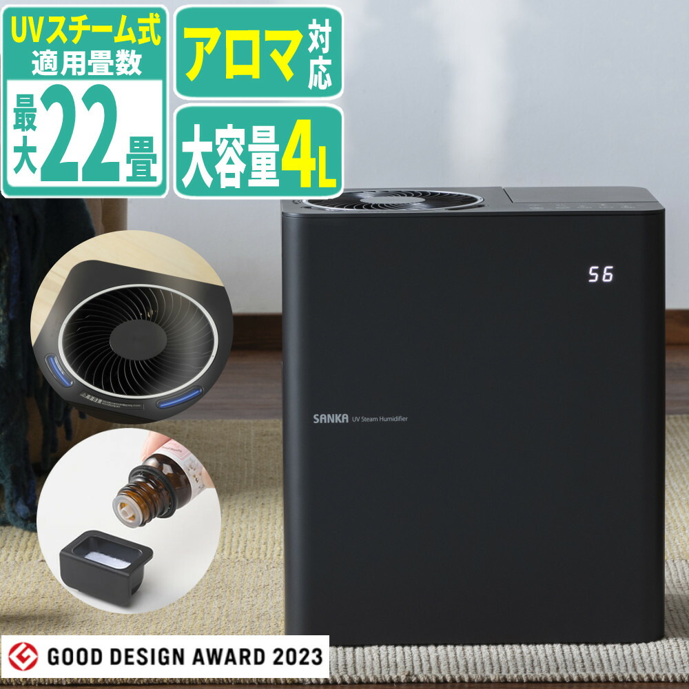 楽天市場】加湿器 スチーム式 サンカ UVパワースチーム式加湿器 SSH