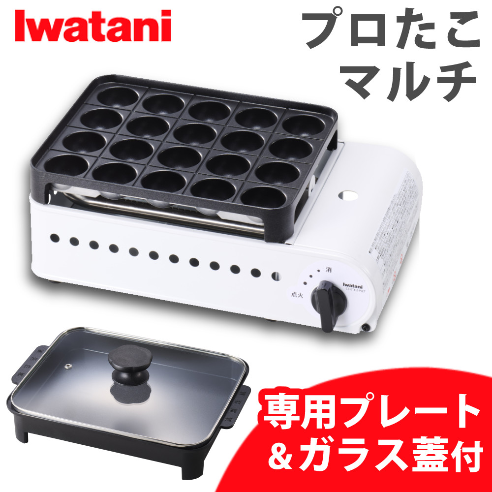 ☆〜【新品・未使用】イワタニ カセットこんろ プロたこマルチ ホワイト〜☆ イワタニ プロたこマルチ 通販 - ディノス