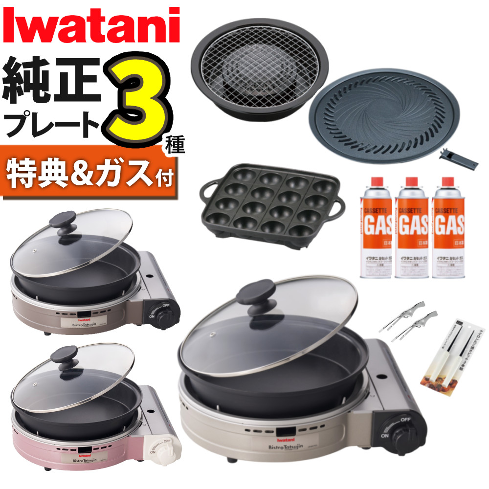 楽天市場】＼楽天1位／【純正プレート4種＆特典付き 】イワタニ