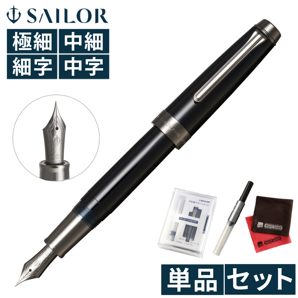 楽天市場】セーラー万年筆 プロフェッショナルギア アンカー ブラック