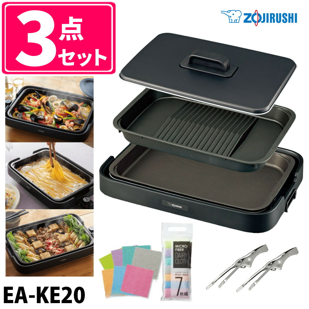 ホットプレート 象印 2枚プレート やきやき EA-KE20-BA ブラック トング クロス付き 3点セット（ラッピング不可）