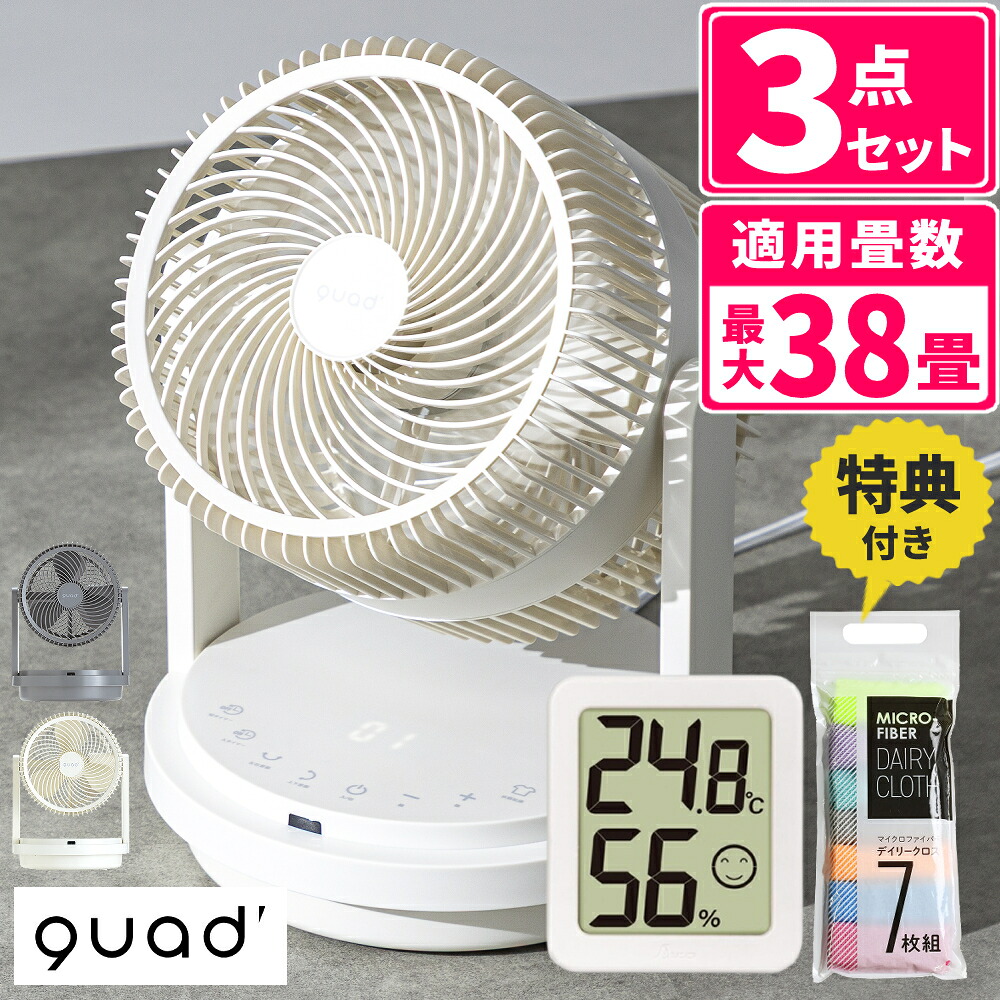 QUADS サーキュレーター 【温湿度計＆特典付き】 ツインブレード3D 自動 分解 DCモーター デュオエアDC QS506 アイボリー グレー シンワ デジタル温湿度計 環境チェッカー（ラッピング不可）