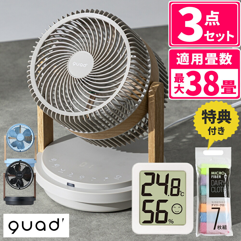 QUADS サーキュレーター 【温湿度計&特典付き】 ツインブレード3D 自動 分解 DCモーター デュオエアDC QS507 グレージュ ブラック ブルー シンワ デジタル温湿度計 環境チェッカー(ラッピング不可)|ホームショッピング