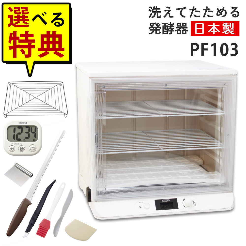 楽天市場】日本ニーダー 業務用 洗えてたためる発酵器 PF203 電子発酵