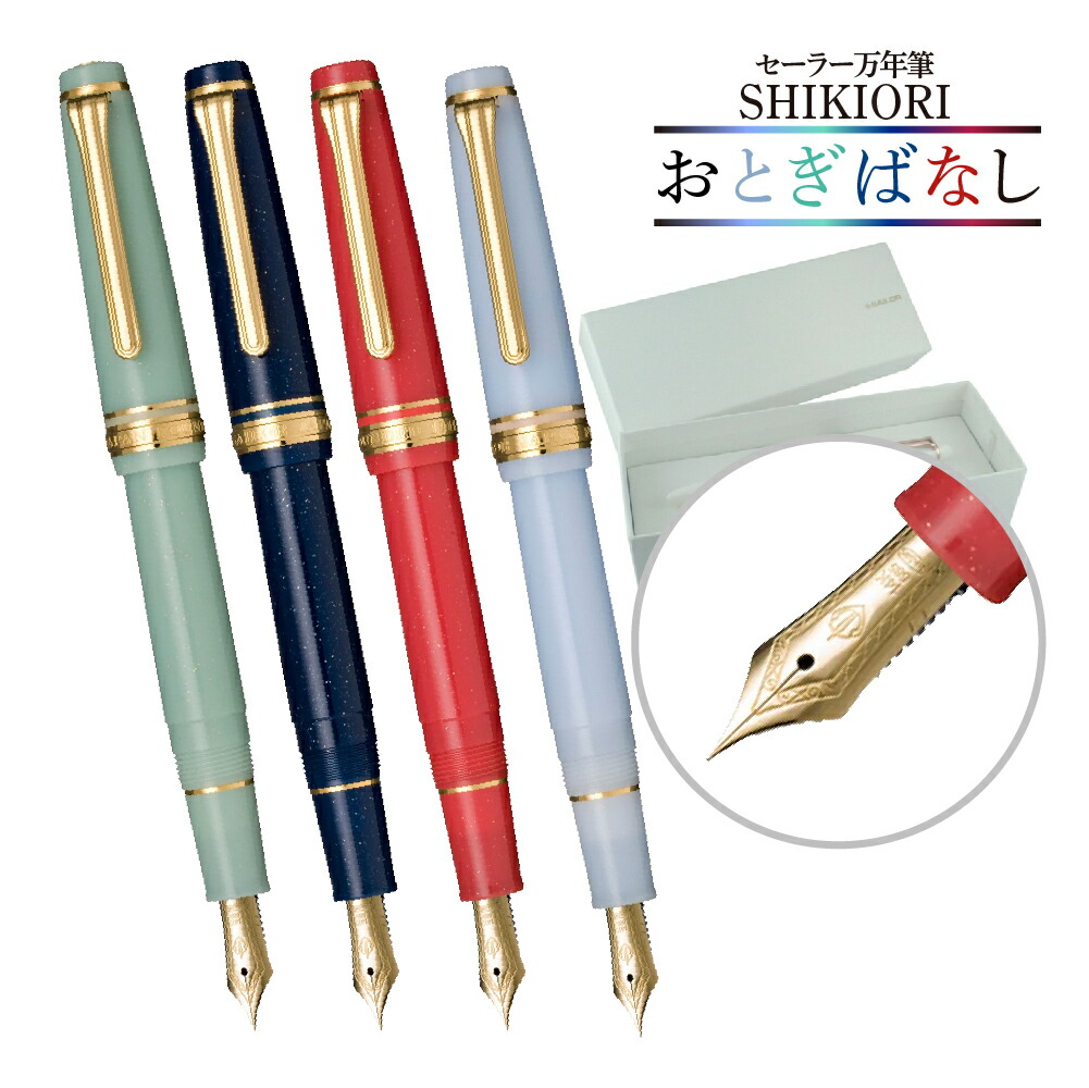 万年筆 セーラー万年筆 SHIKIORI 四季織 おとぎばなし 14金 中型 中細 竜宮城 織姫 かぐや姫 機織り鶴|ホームショッピング