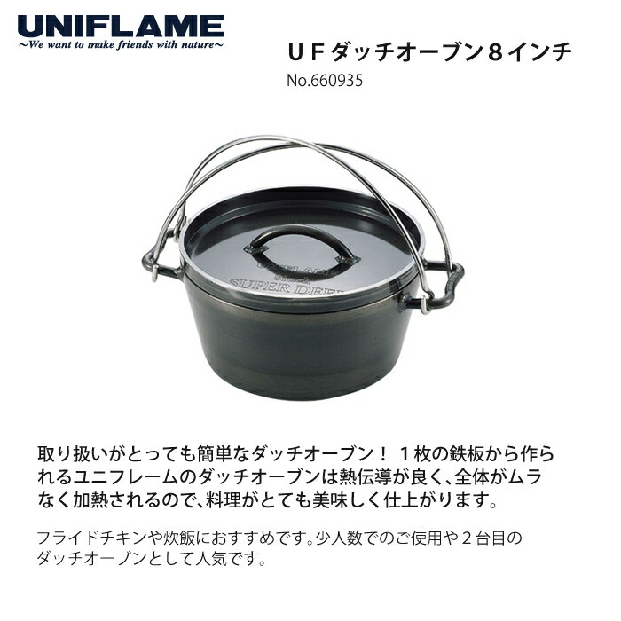 UNIFLAME ユニフレーム 3点セット 660935 661239 661284 UFダッチオーブン8インチ ステンレスリフター トートバック  ラッピング不可 値下げ UFダッチオーブン8インチ