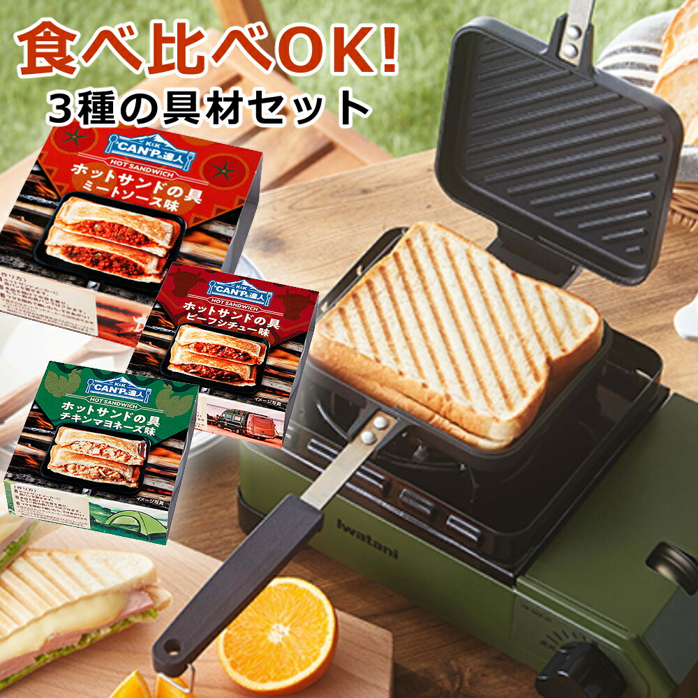 68%OFF!】 イワタニ タフまるJr. ホットサンドグリル ナイロントング 