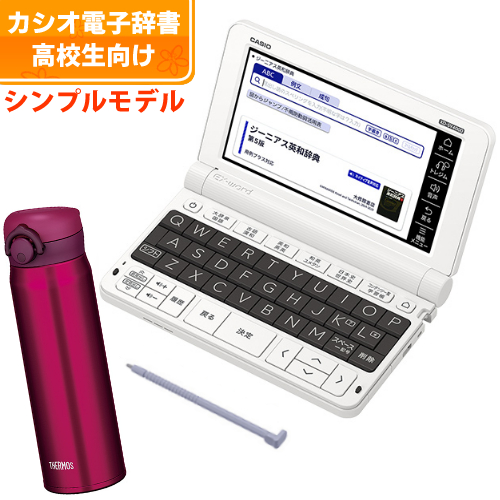 数量限定 特売 楽天市場 カシオ 電子辞書 高校生エントリーモデル Xd Sv4000 サーモス 真空断熱ケータイマグ Jnr 500 Wnr 容量500ml 高校生勉強応援セット Ex Word エクスワード Casio 高校モデル Xdsv4000 ホームショッピング 完売 Egylegal Com