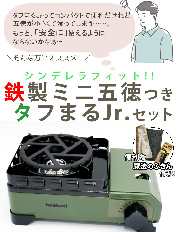 ☆日本の職人技☆ イワタニ タフまるJr 鉄製ミニ五徳 富士 バーベキュー ふきん 3点セット CB-ODX-JR HB-5001 IWATANI  ラッピング不可 qdtek.vn