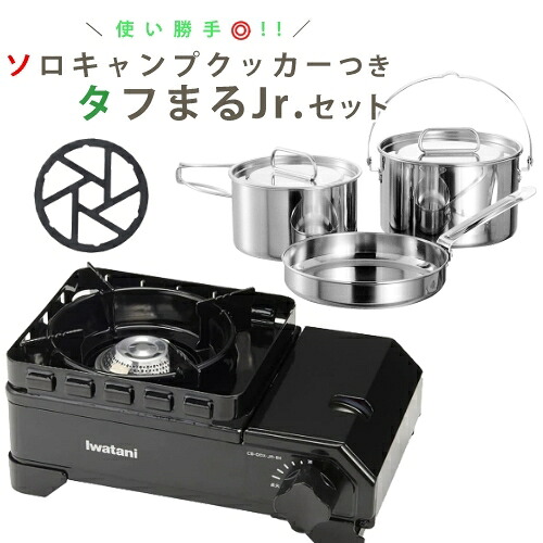 【クッカー＆ミニ五徳付き】 イワタニ タフまるジュニア CB-ODX-JR-BK ブラック ＆ キャプテンスタッグ ラグナ ステンレス クッカー ＆ 鉄製ミニ五徳 3点セット Iwatani カセットコンロ BBQ バーベキュー キャンプ飯（ラッピング不可）