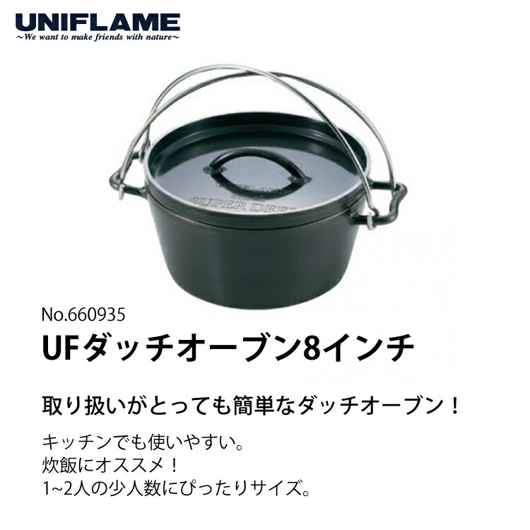 専門店では 専用収納袋つき ユニフレーム UF ダッチオーブン 8インチ ダッチトート 8 inch カーキグリーン 660935 661284  UNIFLAME ラッピング不可 fucoa.cl