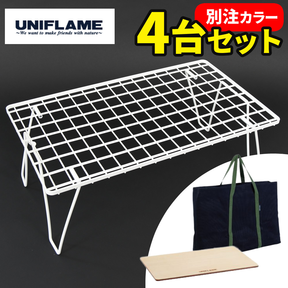楽天市場】【ラック4台＆天板セット】 ユニフレーム フィールド