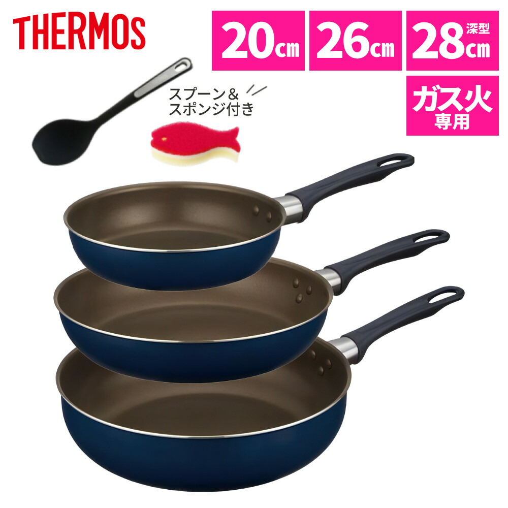 【フライパン3点 スプーン付き】 サーモス フライパン 20cm 26cm 28cm深型 炒め鍋 ガス火専用 デュラブルコート KFI-020 KFI-026 KFI-028D NVY ネイビー THERMOS フライパンセット 調理器具 キッチン用品 ガス対応 KFIシリーズ（ラッピング不可）