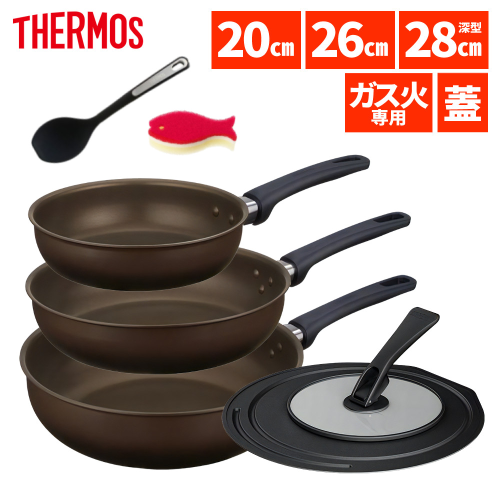 【フライパン3点 スプーン フタ付き】 サーモス フライパン 20cm 26cm 28cm深型 炒め鍋 ガス火専用 デュラブルコート KFL-020 KFL-026 KFL-028D DBW ダークブラウン THERMOS フライパンセット 調理器具 キッチン用品 ガス対応 KFLシリーズ（ラッピング不可）