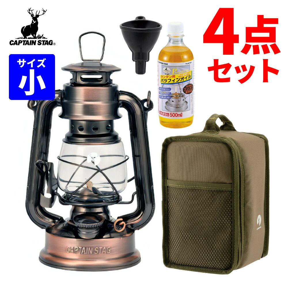 【ケース＆オイル＆ロート付き】 キャプテンスタッグ オイルランタン 燃料 小 UK-505 CSオイルランタン ブロンズ (小) ランタン アンティーク レトロ 癒し ライト キャンプ アウトドア オイルランプ （ラッピング不可）